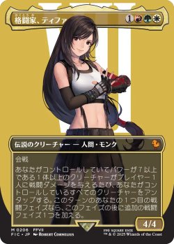[M]FIC0206 格闘家、ティファ(JPN)【ショーケース】(JPN)