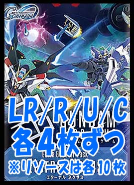 !!(4枚ずつLR・R・U・Cセット) 【GD予約/6月27日】Eternal Nexus【EB01】※リソースは各10枚ずつ