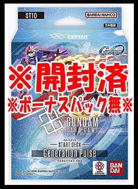 ! !(予約開封済) スタートデッキ「Generation Pulse [ST10]」※ボーナスパックなし