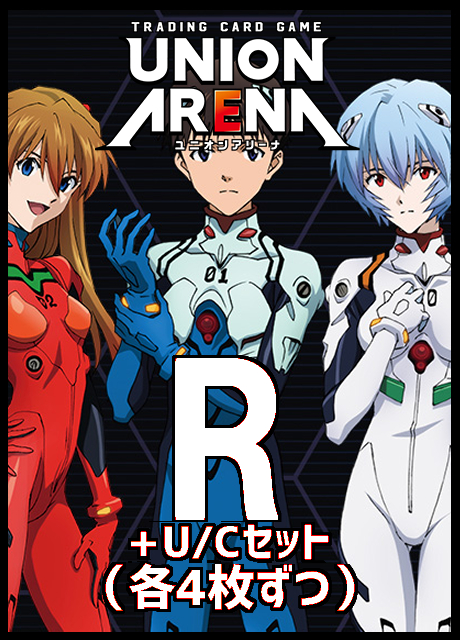 (4枚ずつR・U・Cセット) 【UA予約/10月04日】【UA44BT】『ヱヴァンゲリヲン新劇場版』