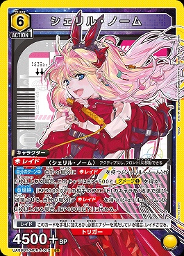〈SR〉 UA36BT/MCR-1-012 シェリル・ノーム (黄6)