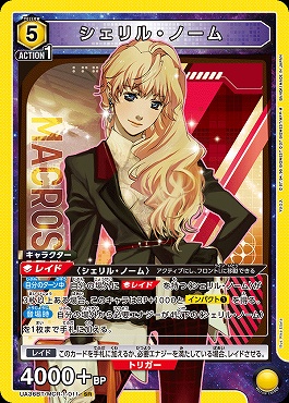 〈SR〉 UA36BT/MCR-1-011 シェリル・ノーム (黄5)