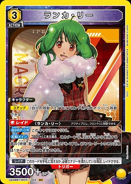 〈SR〉 UA36BT/MCR-1-022 ランカ・リー (黄3)