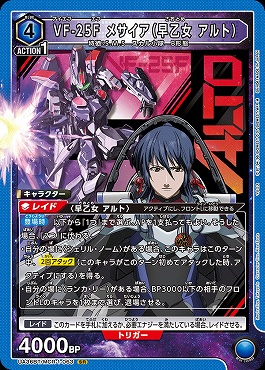 〈SR〉 UA36BT/MCR-1-063 VF-25F メサイア（早乙女 アルト） [青]
