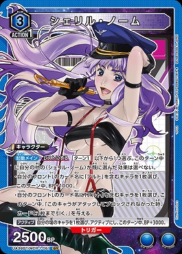 〈SR〉 UA36BT/MCR-1-051 シェリル・ノーム [青]