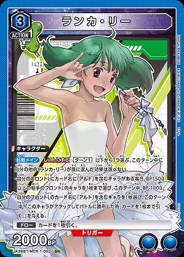 〈SR〉 UA36BT/MCR-1-052 ランカ・リー [青]