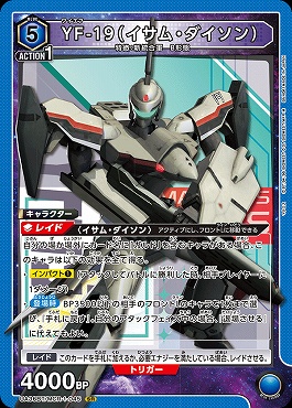 〈SR〉 UA36BT/MCR-1-045 YF-19（イサム・ダイソン） [青]