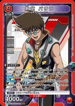 〈SR〉 UA36BT/MCR-1-082 熱気 バサラ (赤)