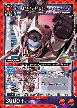 〈SR〉 UA36BT/MCR-1-092 VF-11MAXL改 ミレーヌバルキリー(ミレーヌ・フレア・ジーナス) (赤)
