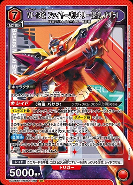 〈SR〉 UA36BT/MCR-1-093 VF-19改 ファイヤーバルキリー（熱気 バサラ） (赤)