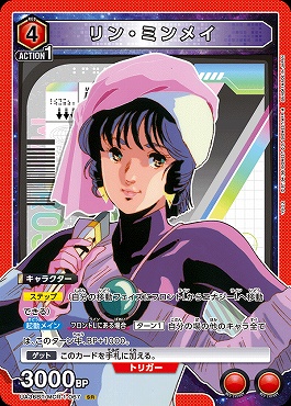 〈SR〉 UA36BT/MCR-1-067 リン・ミンメイ (赤)