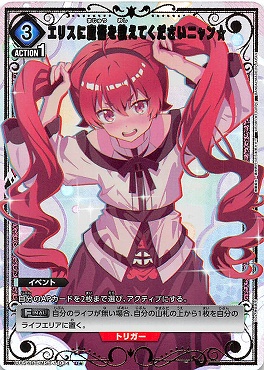 !★パラ【U】 UA54BT/MST-1-034 エリスに魔術を教えてくださいニャン☆
