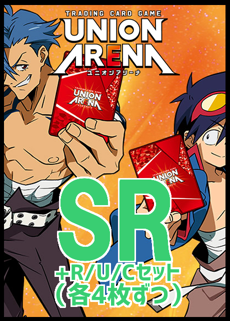 !! (4枚ずつSR・R・U・Cセット) 【UA予約/08/28】【UA56BT】天元突破グレンラガン
