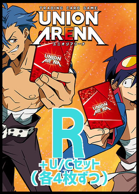 まんぞく屋 格安TCG通販 / !!(4枚ずつR・U・Cセット) 【UA予約/08/28