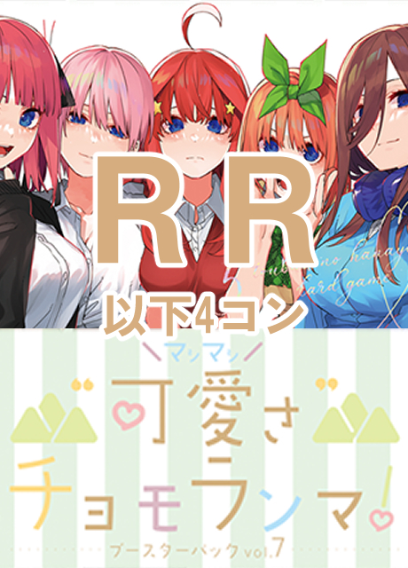 まんぞく屋 格安TCG通販 / ◇◇五等分の花嫁◇◇ ごとカド