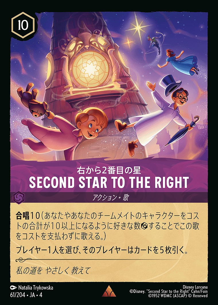《R》JA4-061 《 右から2番目の星 》