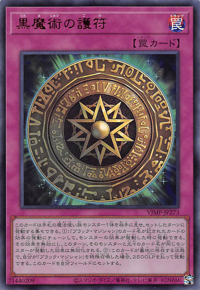 〈 UR 〉 VJMP-JP273 《黒魔術の護符》