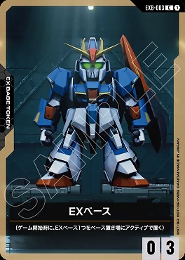 〔C〕 EXB-003 EXベース ※SD※Zガンダム ジージェネレーション エターナル