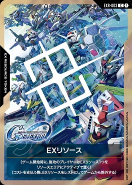 〔C〕 EXR-003 EXリソース ※集合絵※ジージェネレーション エターナル