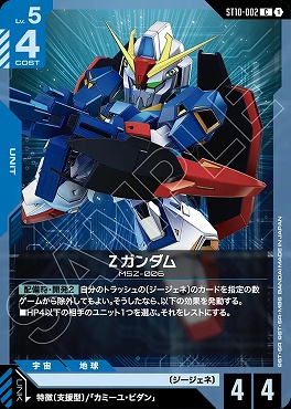 〔C〕 ST10-002 Ζガンダム