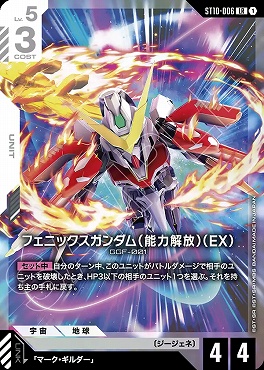 〈LR〉 ST10-006 フェニックスガンダム（能力解放）（EX）