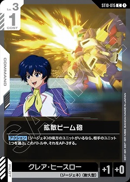 〔C〕 ST10-015 拡散ビーム砲