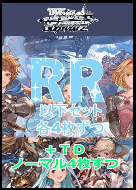 グランブルーファンタジー RR以下4コン+TDノーマル4コン