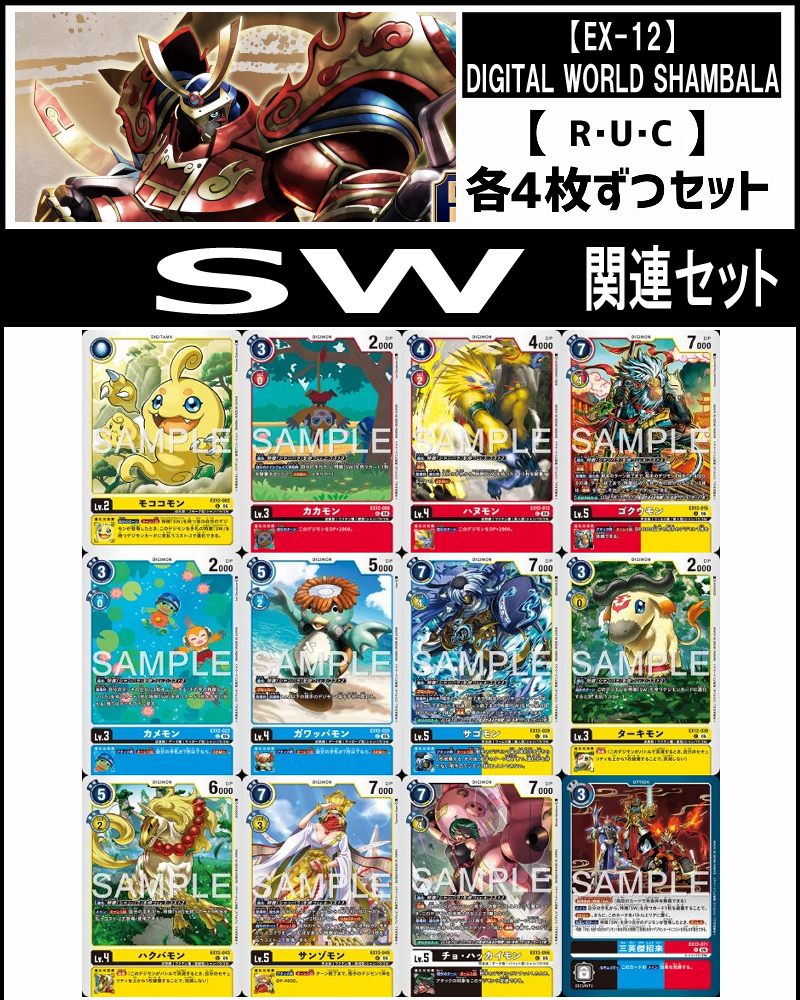 まんぞく屋 格安TCG通販 / (4枚ずつR・U・Cセット) ○SW関連 セット