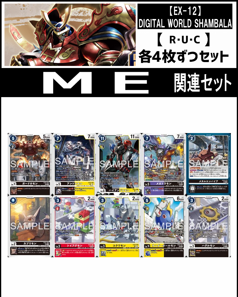 まんぞく屋 格安TCG通販 / (4枚ずつR・U・Cセット) ⑪ME関連 セット