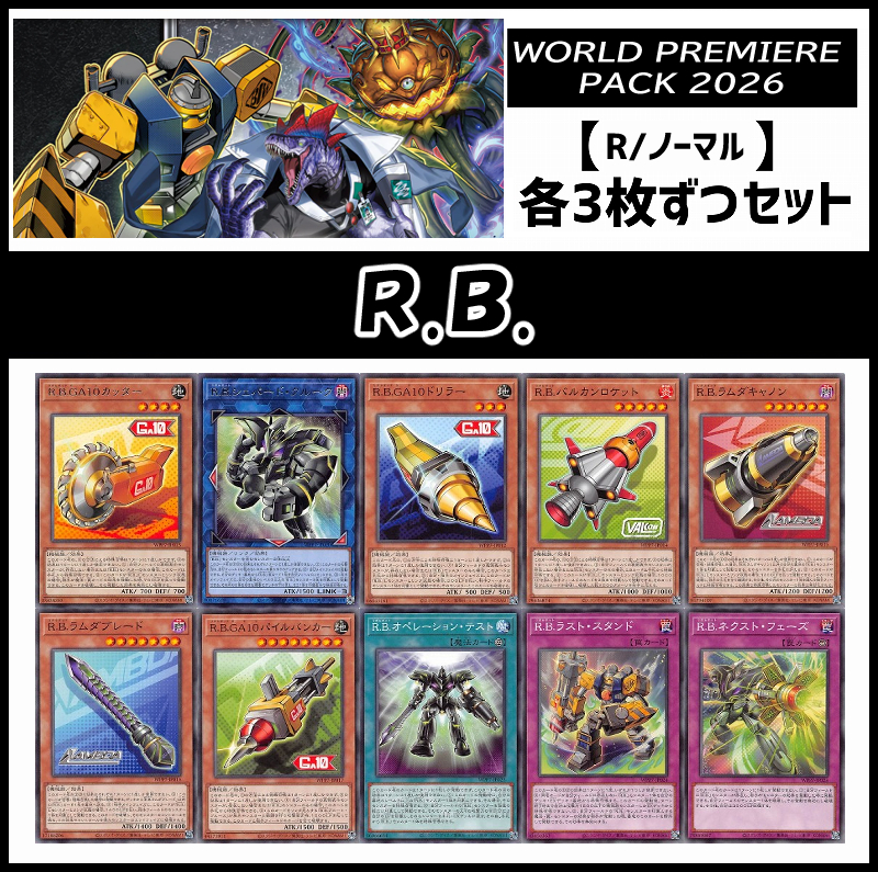 !(3枚ずつセット販売) 【WPP7】《Ｒ.Ｂ./レア・ノーマル》