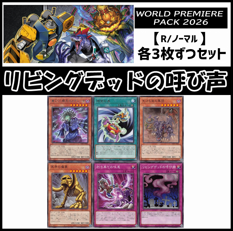 !(3枚ずつセット販売) 【WPP7】《リビングデッドの呼び声/レア・ノーマル》
