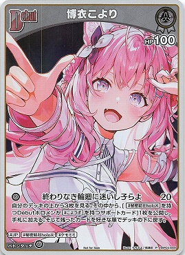 !!☆プロモ☆ (P) hBP04-009 博衣こより