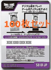 (シリアルコード)MANGA BOOSTER 01 [SB01]　100枚セット