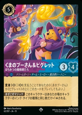 〈SR〉 [062/207 JA-13] 《くまのプーさん＆ピグレット》はちみつの魔術師たち
