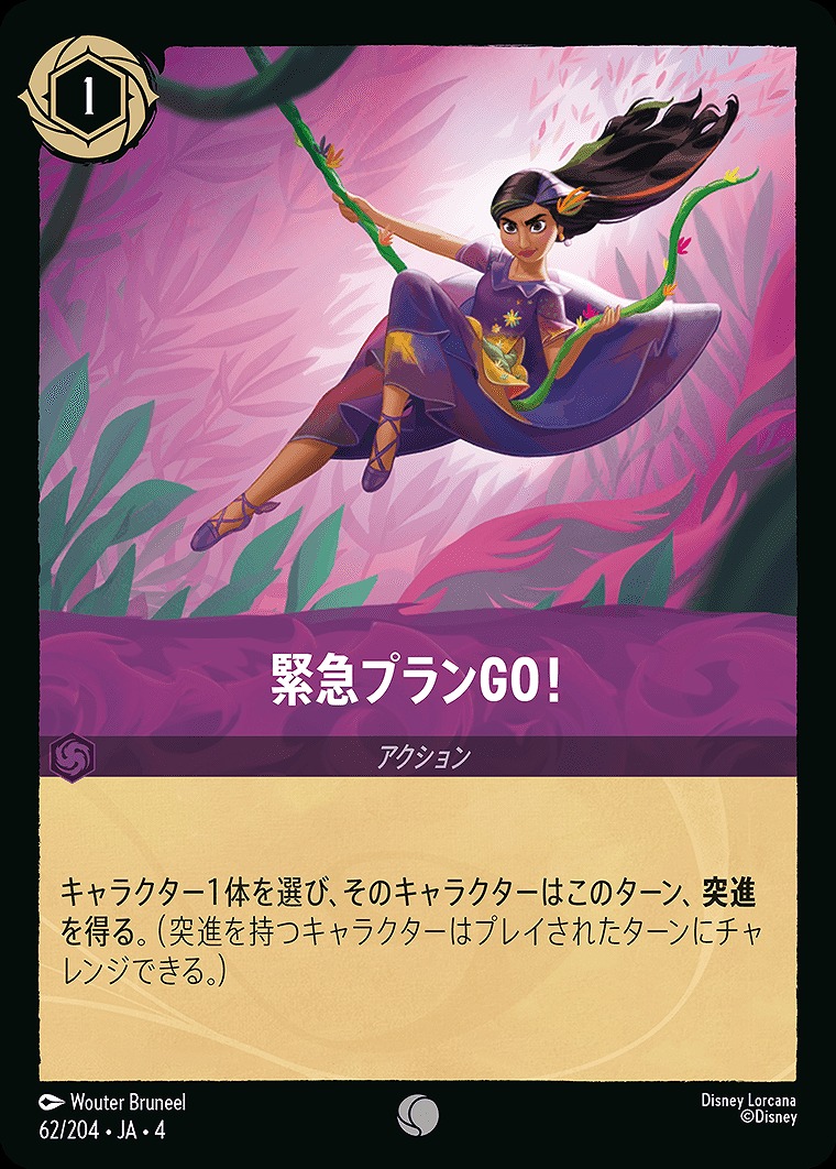 〔C〕JA4-062 《 緊急プランGO 》