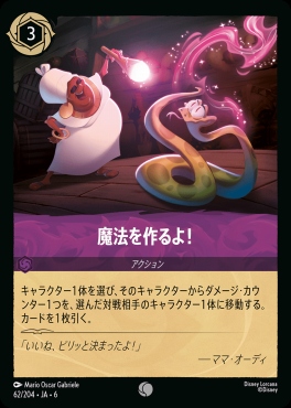 〔C〕 Ja06-062/204  魔法を作るよ！