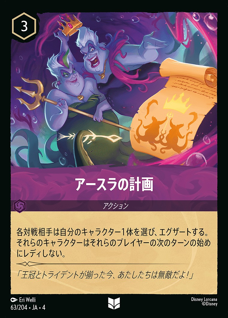 【U】JA4-063 《 アースラの計画 》