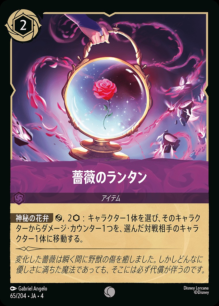 〔C〕JA4-065 《 薔薇のランタン 》