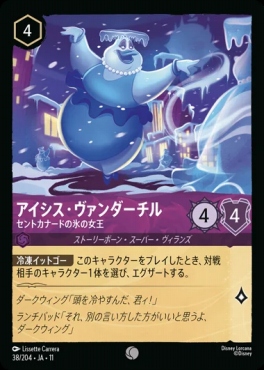 Ja11 〔C〕 [038/204 JA-11] 《アイシス・ヴァンダーチル》セントカナードの氷の女王