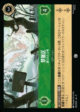 Ja11 〔C〕 [102/204 JA-11] 《禁猟区》護られた土地