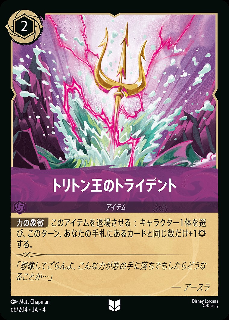 【U】JA4-066 《 トリトン王のトライデント 》