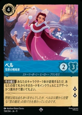 Ja11 〈SR〉 [158/204 JA-11] 《ベル》雪原の戦略家