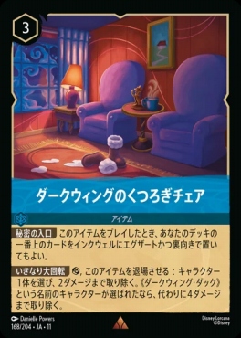 Ja11 《R》 [168/204 JA-11] 《ダークウィングのくつろぎチェア》