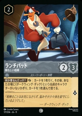 Ja11 〔C〕 [177/204 JA-11] 《ランチパッド》頼もしい相棒