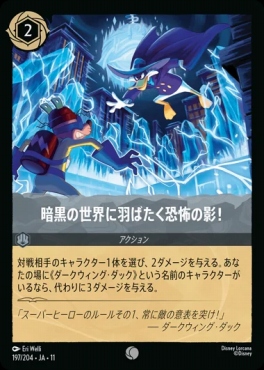 Ja11 〔C〕 [197/204 JA-11] 《暗黒の世界に羽ばたく恐怖の影！》