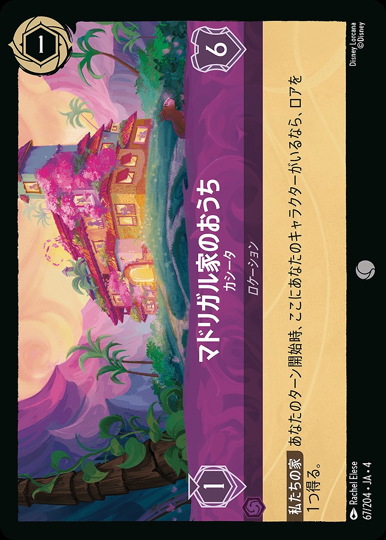 〔C〕JA4-067 《 マドリガル家のおうち 》 カシータ