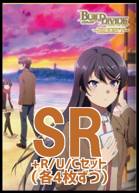 【BV予約/8月29日】 「青春ブタ野郎」  シリーズ Vol.2 SR以下4コン