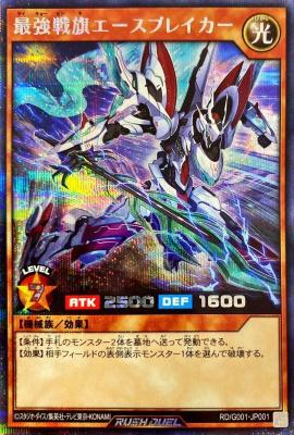 [SE] RD/G001-JP001 《最強戦旗エースブレイカー》