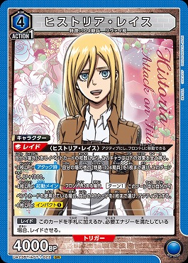 【キズ有り特価】{SR} UA23BT/AOT-1-022 ヒストリア・レイス (青)