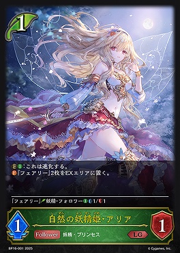 《 LG 》 bp16-001 自然の妖精姫・アリア